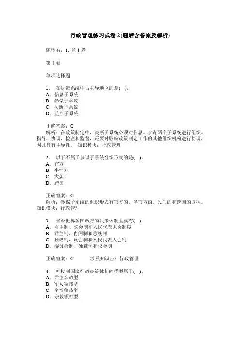 行政管理练习试卷2(题后含答案及解析)