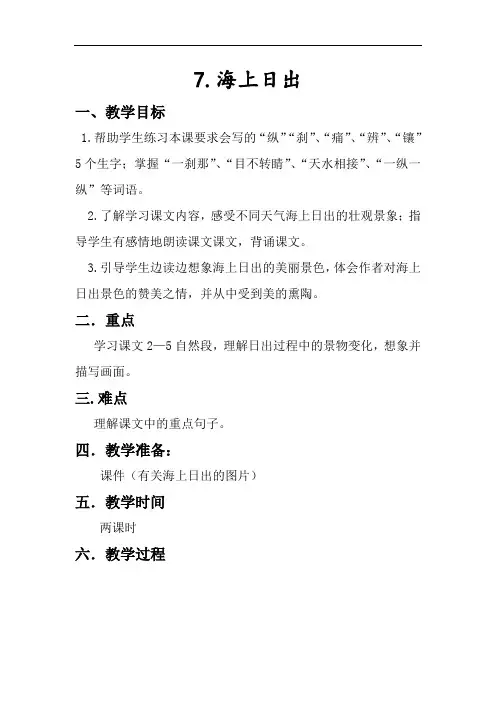最新语文S版五年级上册《海上日出》第二课时教学设计