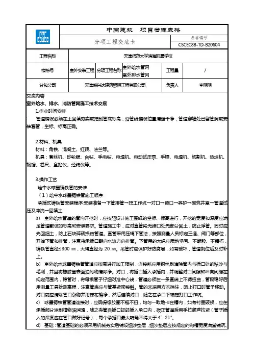 室外管网施工技术交底