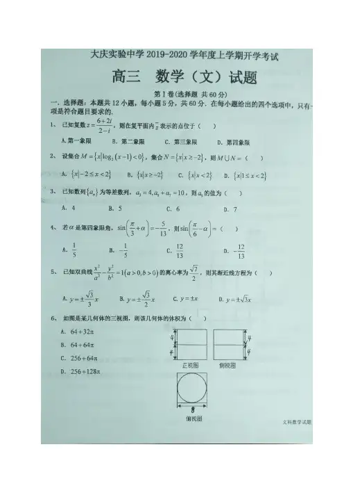 2020届黑龙江省大庆实验中学高三上学期开学考试数学(文)试题