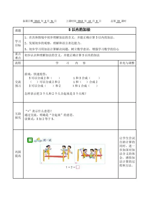 苏教版一年级数学上册教案备课第八单元10以内的加法和减法