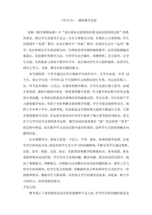 《年月日》的教学反思