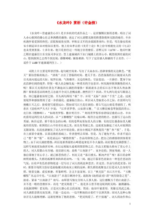 初中语文古诗文赏析辛弃疾《水龙吟》赏析(许金榜)