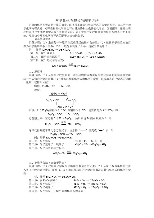 化学方程式和离子方程式配平