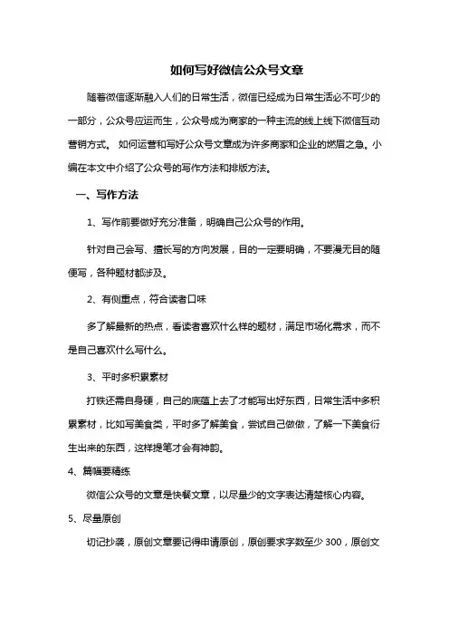 如何写好微信公众号文章