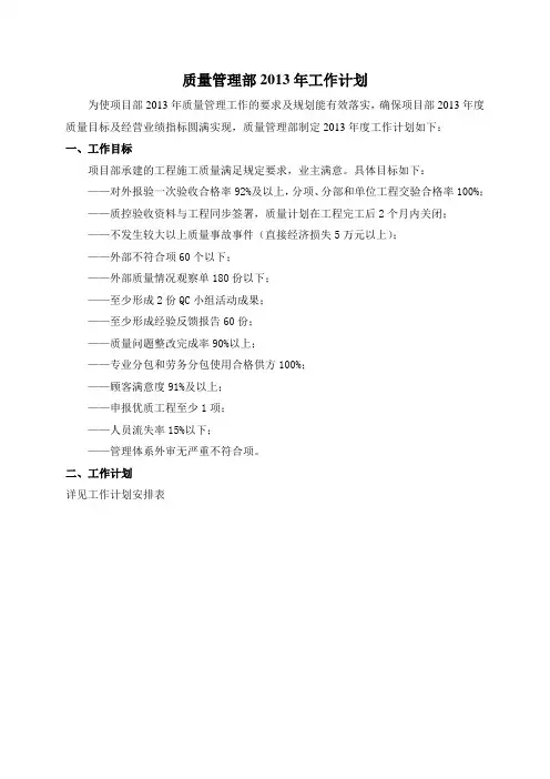 质量管理年度工作计划
