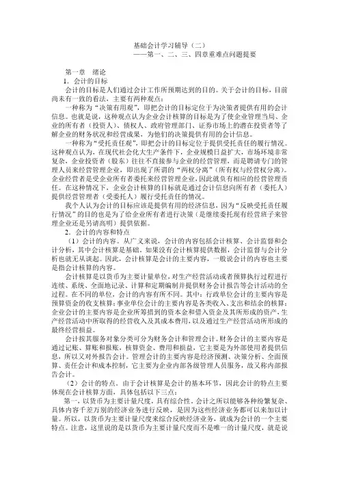 会计基础知识辅导