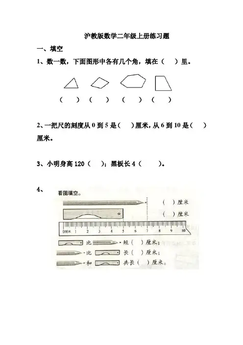 沪教版数学二年级上册练习题