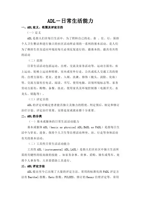ADL日常生活活动能力评定