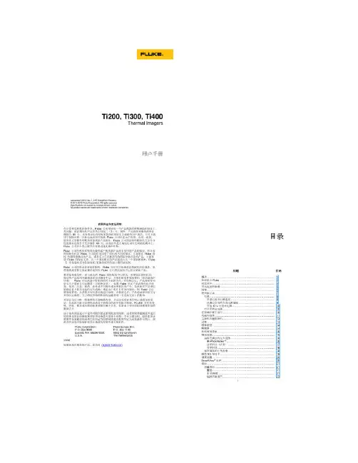 福禄克Ti200红外热像仪使用说明书.
