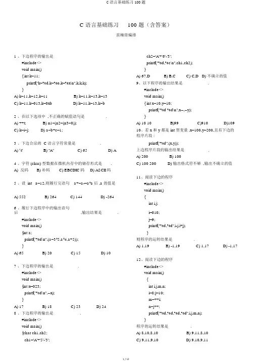 C语言基础练习100题