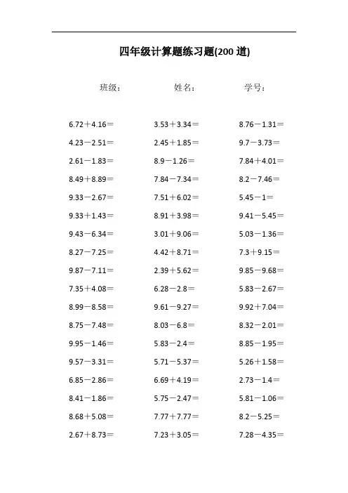 小学四年级计算题练习题：小数的加法和减法