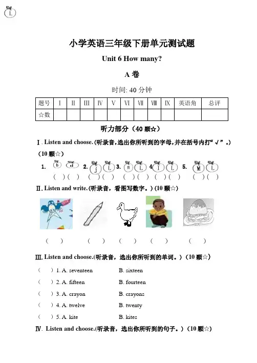 小学三年级英语下第六单元A卷