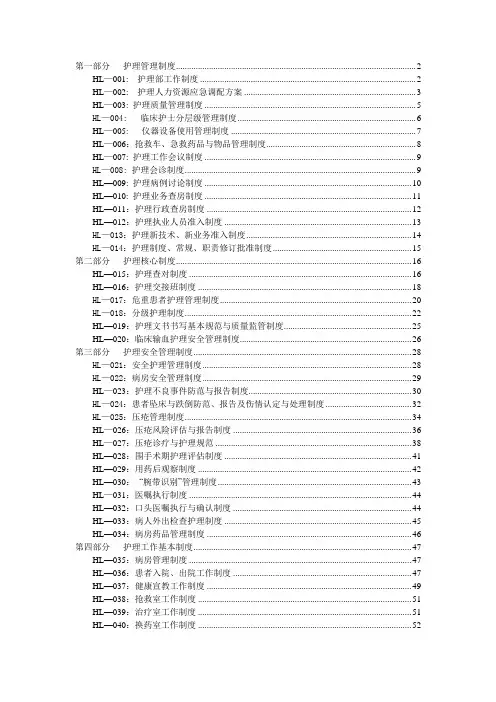 护理管理制度资料