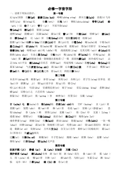 苏教版必修一字音字形