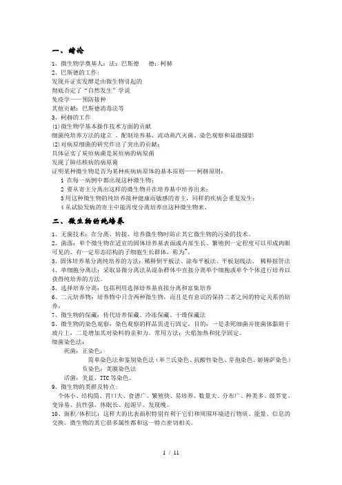 微生物复习资料(important)