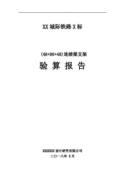 现浇连续梁盘扣支架、门洞支架验算报告