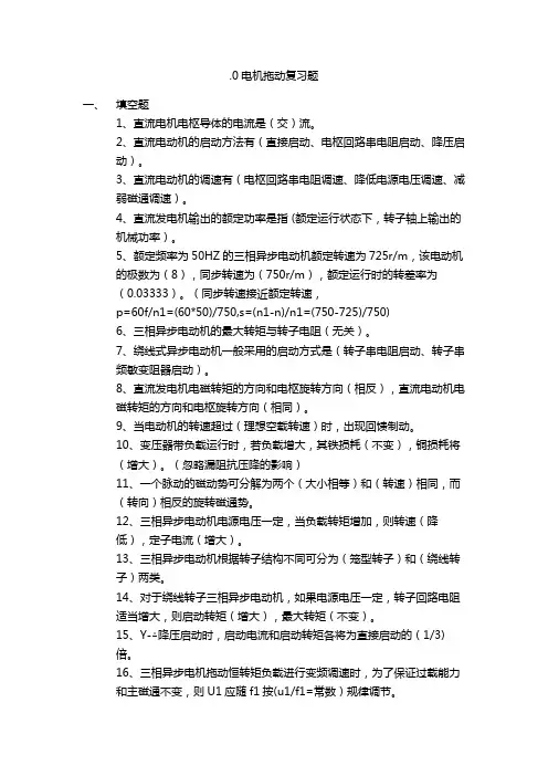 湖南工业大学电机拖动复习题