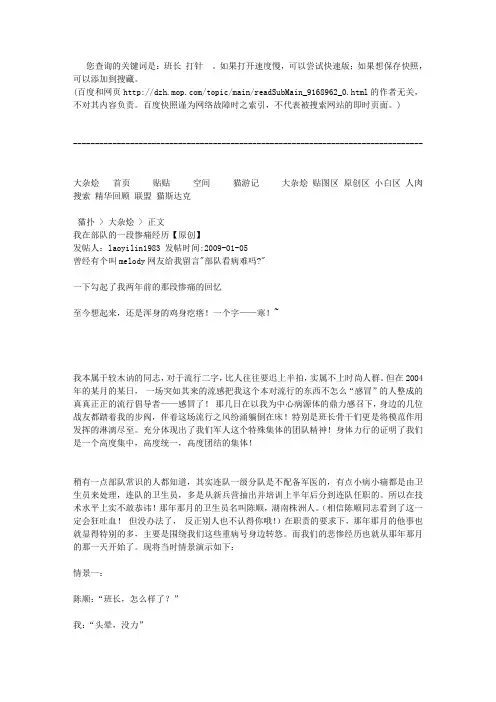我在部队的一段惨痛经历