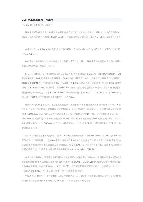 DDR的基本原理与工作过程