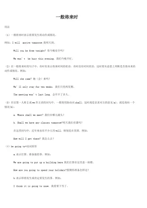 一般将来时