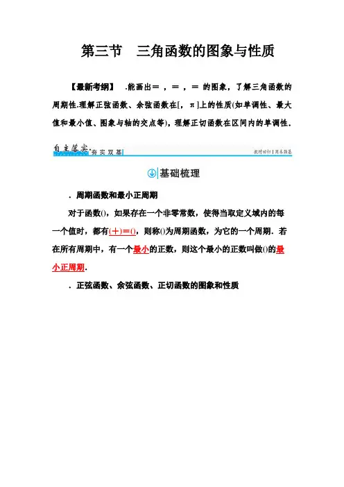 2018届高考数学(理)一轮总复习检测第三章 第三节 三角函数的图象与性质 Word版含解析