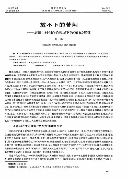 放不下的苦闷——厨川白村创作论视域下的《弟兄》解读