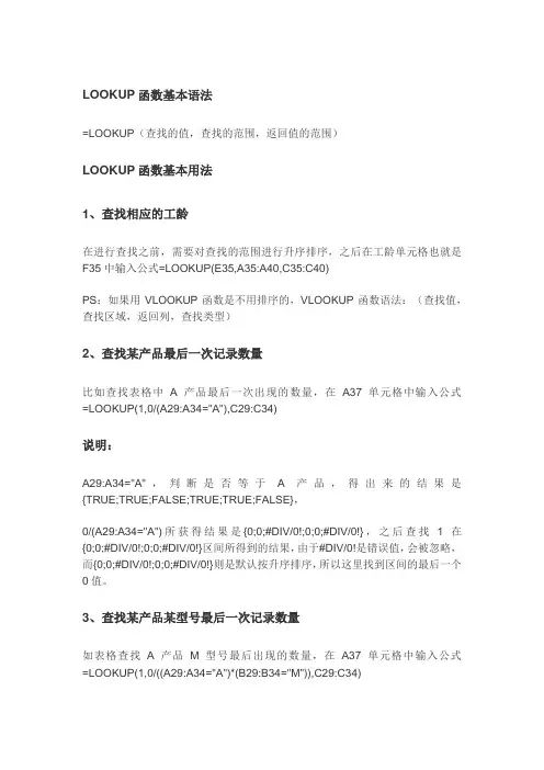 lookup函数使用方法