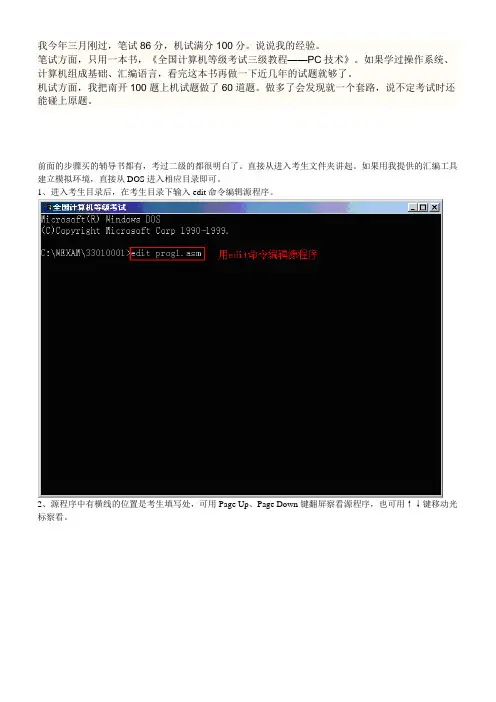 三级PC技术上机步骤(图+解说)
