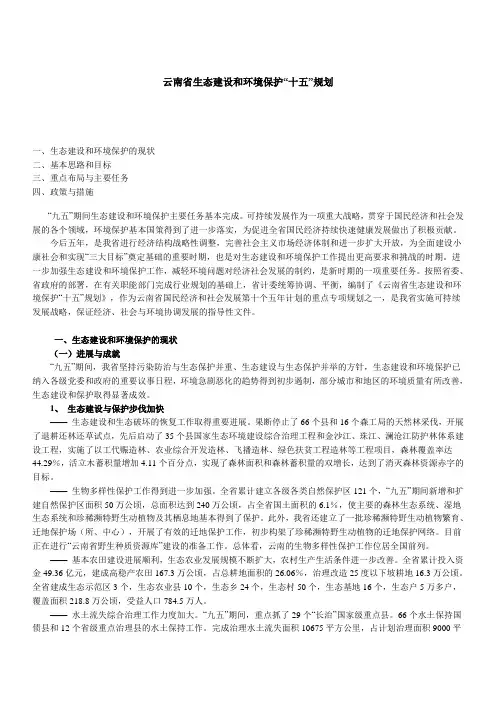 生态建设和环境保护