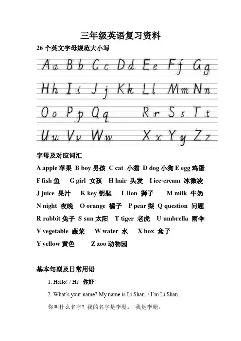 陕旅版三年级英语上册期末复习