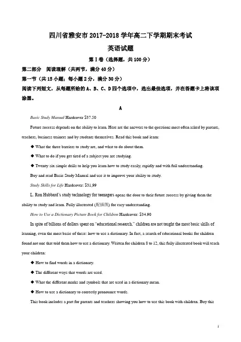 四川省雅安市2017-2018学年高二下学期期末考试有答案