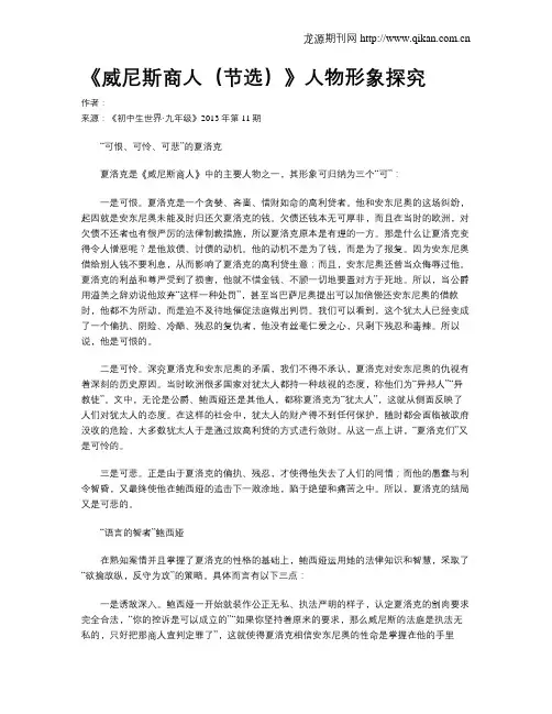 《威尼斯商人(节选)》人物形象探究