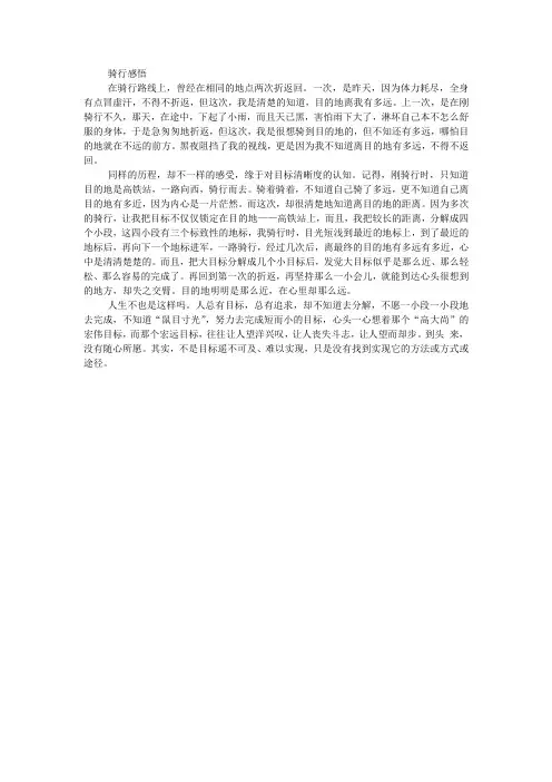 骑行感悟