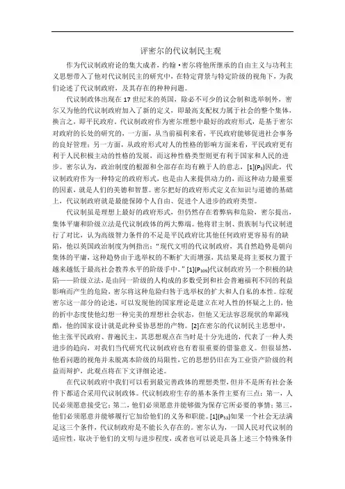 代议制政府读后感