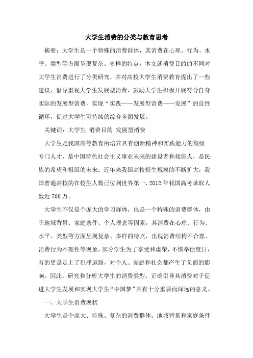 大学生消费的分类与教育思考