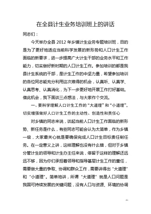 在全县计生干部培训班上的讲话