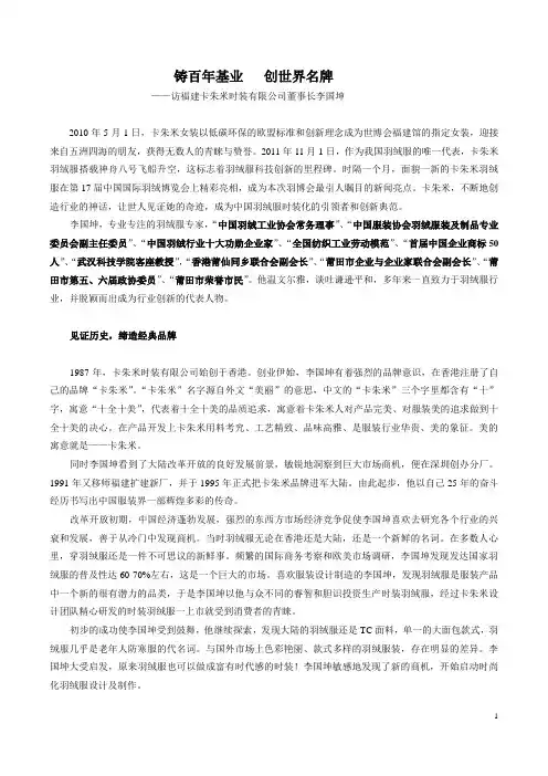 铸百年基业   创世界名牌