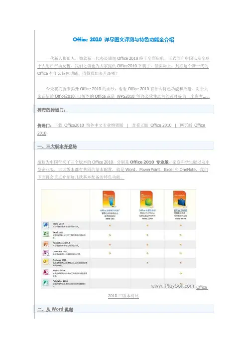 Office 2010 详尽图文评测与特色功能全介绍