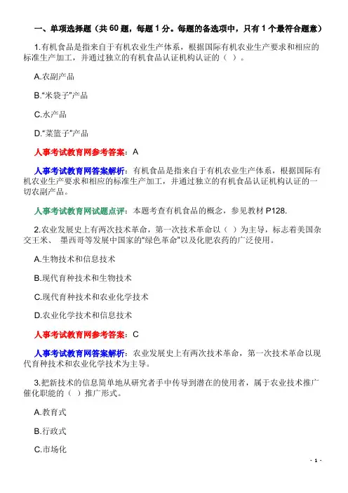 农业基础知识1