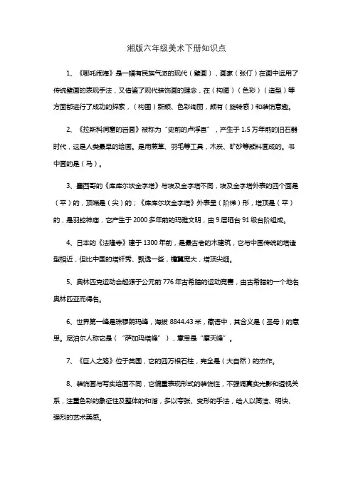 湘版六年级美术下册知识点
