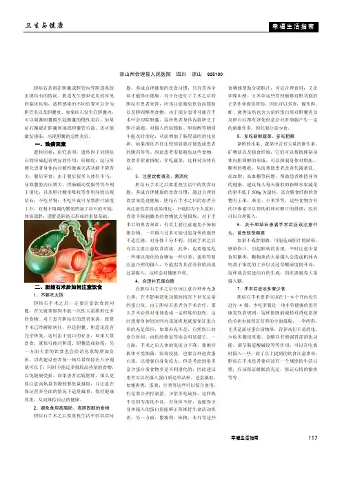 胆结石术后如何注意饮食