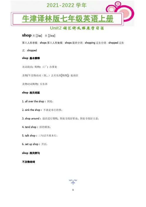 2021-2022学年牛津译林版英语七年级上册unit2 shop词汇讲义