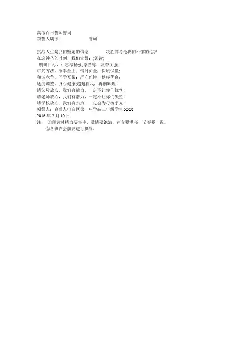 高考百日誓师誓词