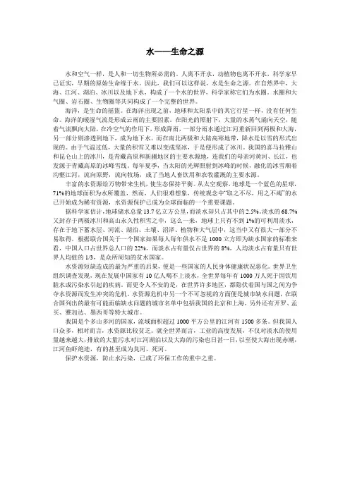 水——生命之源