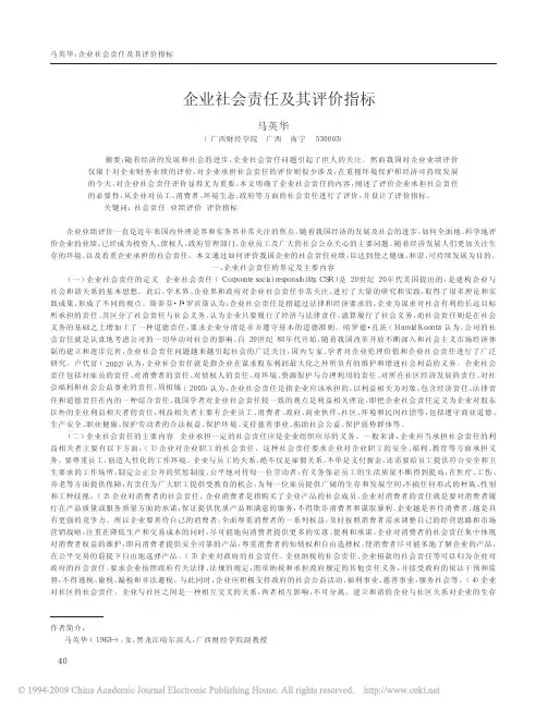 企业社会责任及其评价指标