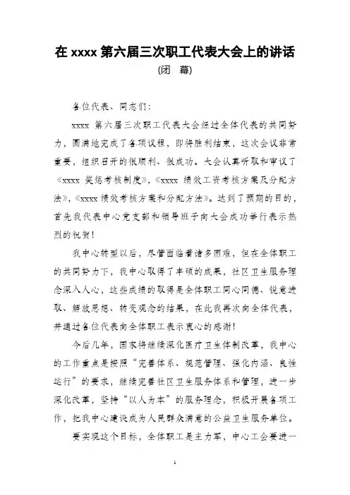 职工代表大会上的讲话2