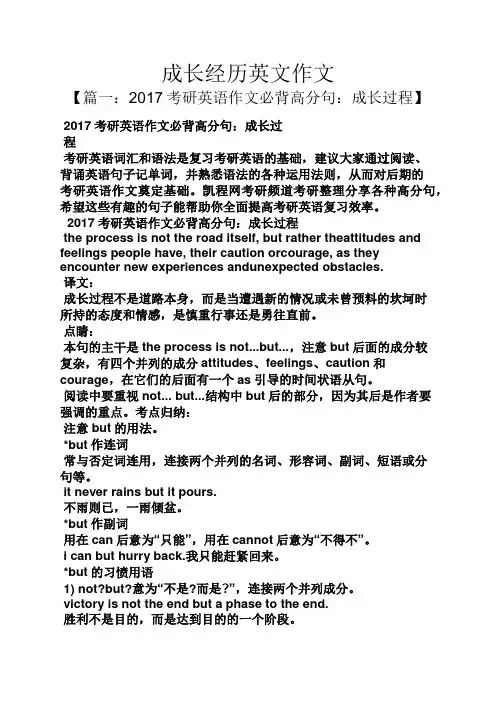 成长经历英文作文