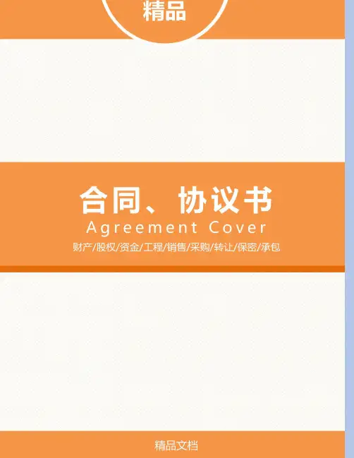 设备转让协议合同