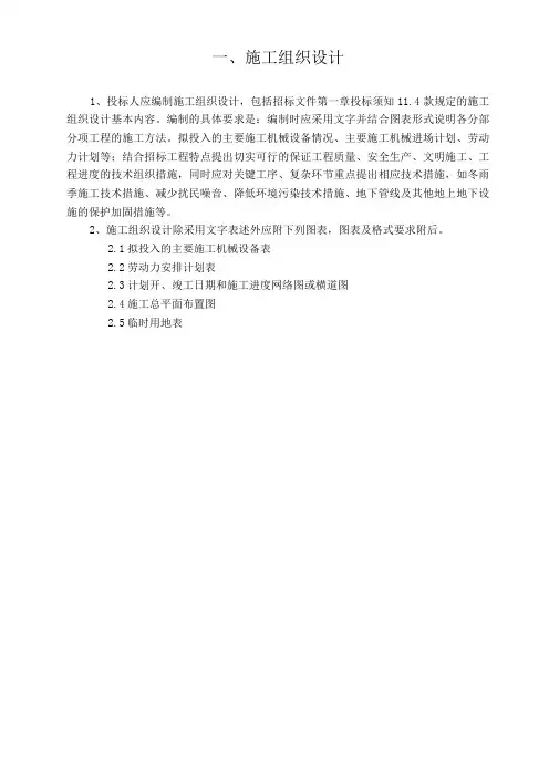 框剪结构高层施工组织设计